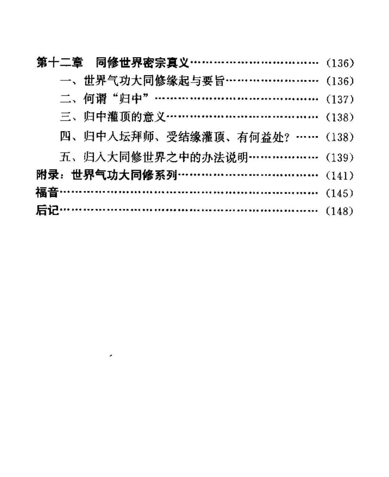 插图2–通凌灵治病改运密法共168页–趣资源