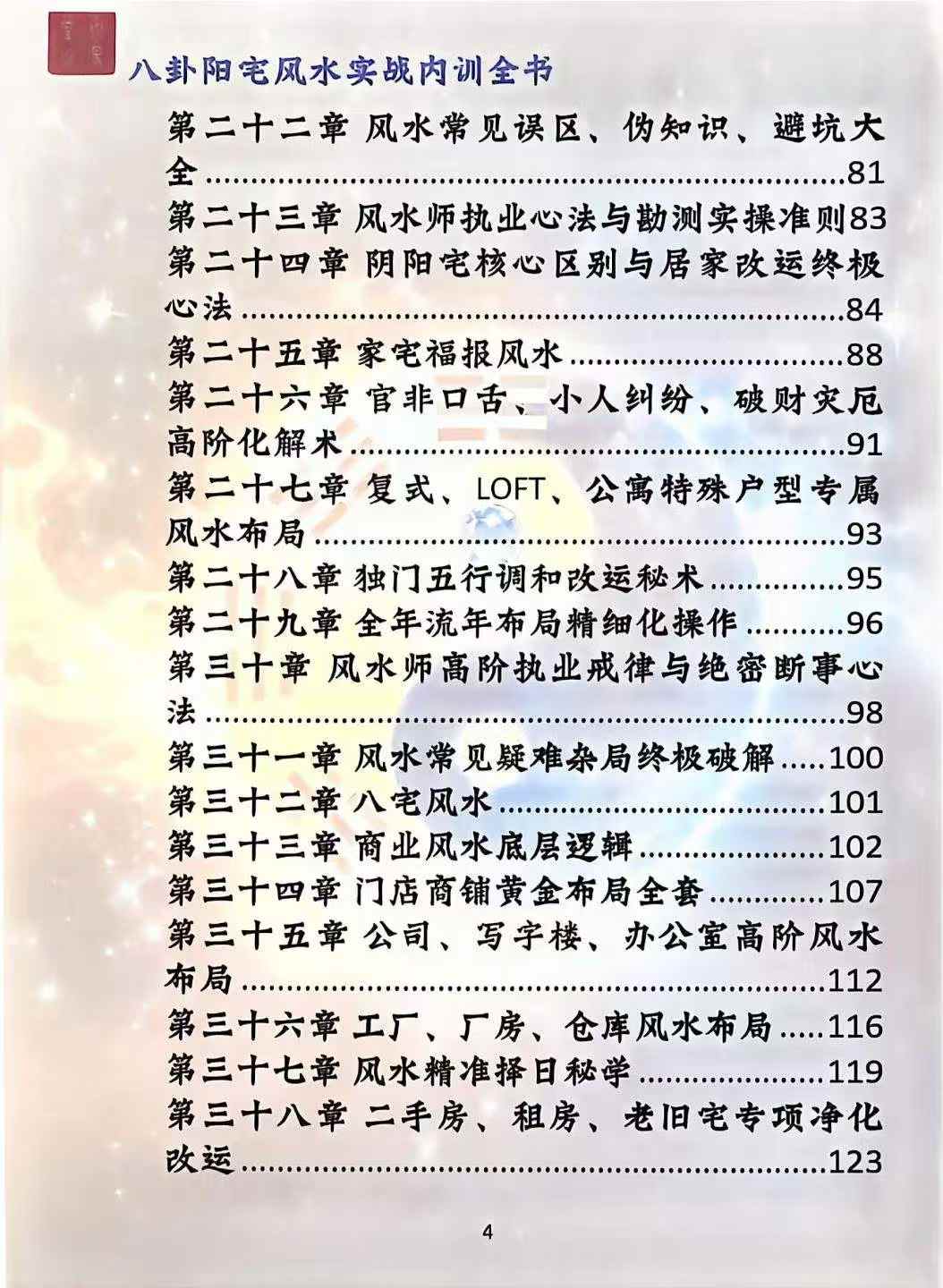 八卦阳宅实战风水内训173页