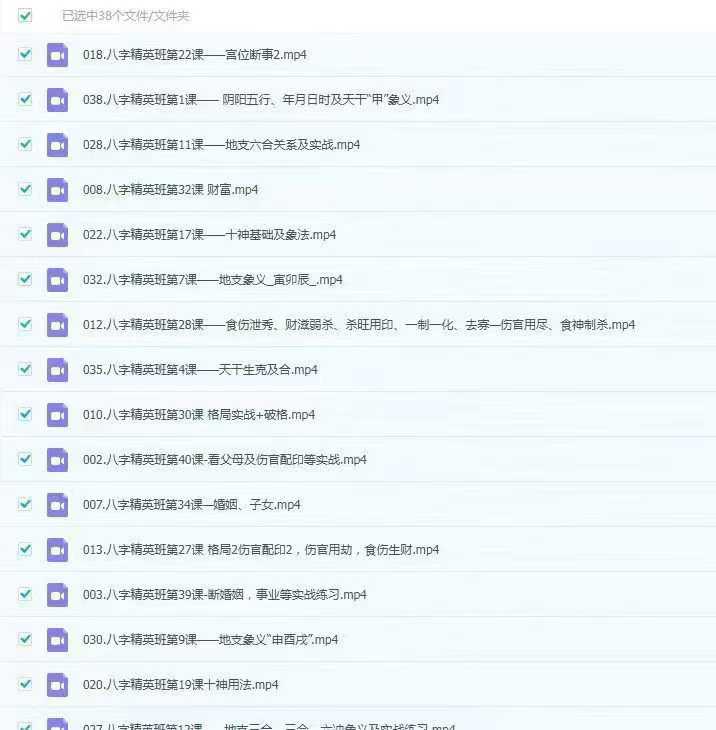 插图1–秋子八字精英班–趣资源