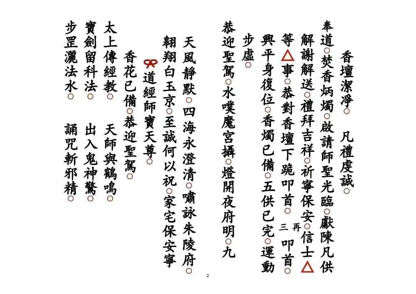 解白虎官符科