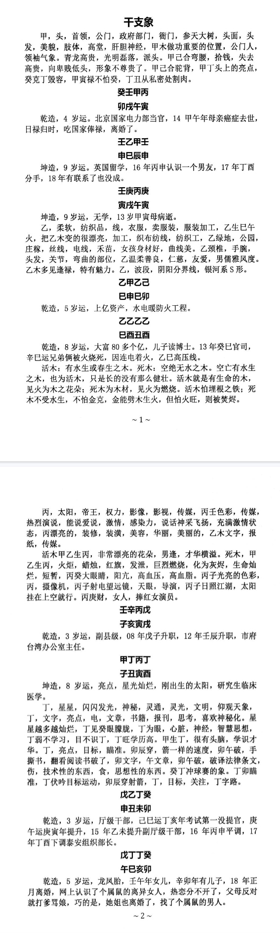 赵如岭《八字命例》 112页