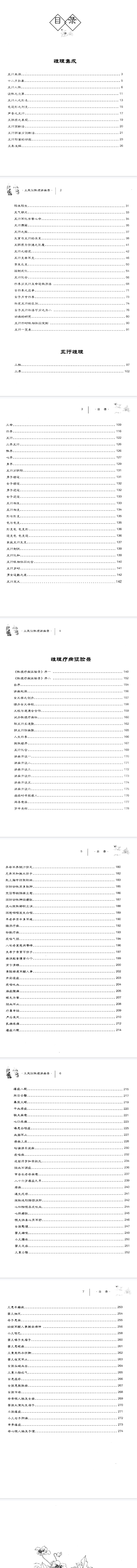 插图2–王凤仪性理讲病录290页–趣资源
