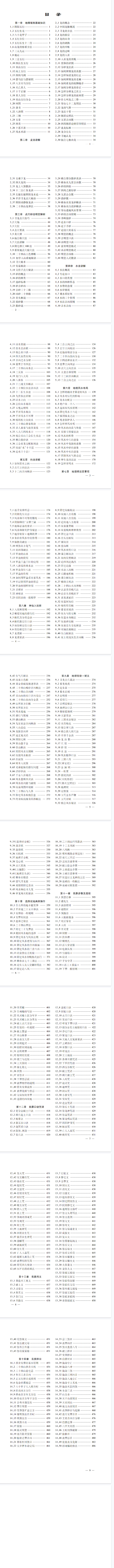 阴宅百科精要-497页