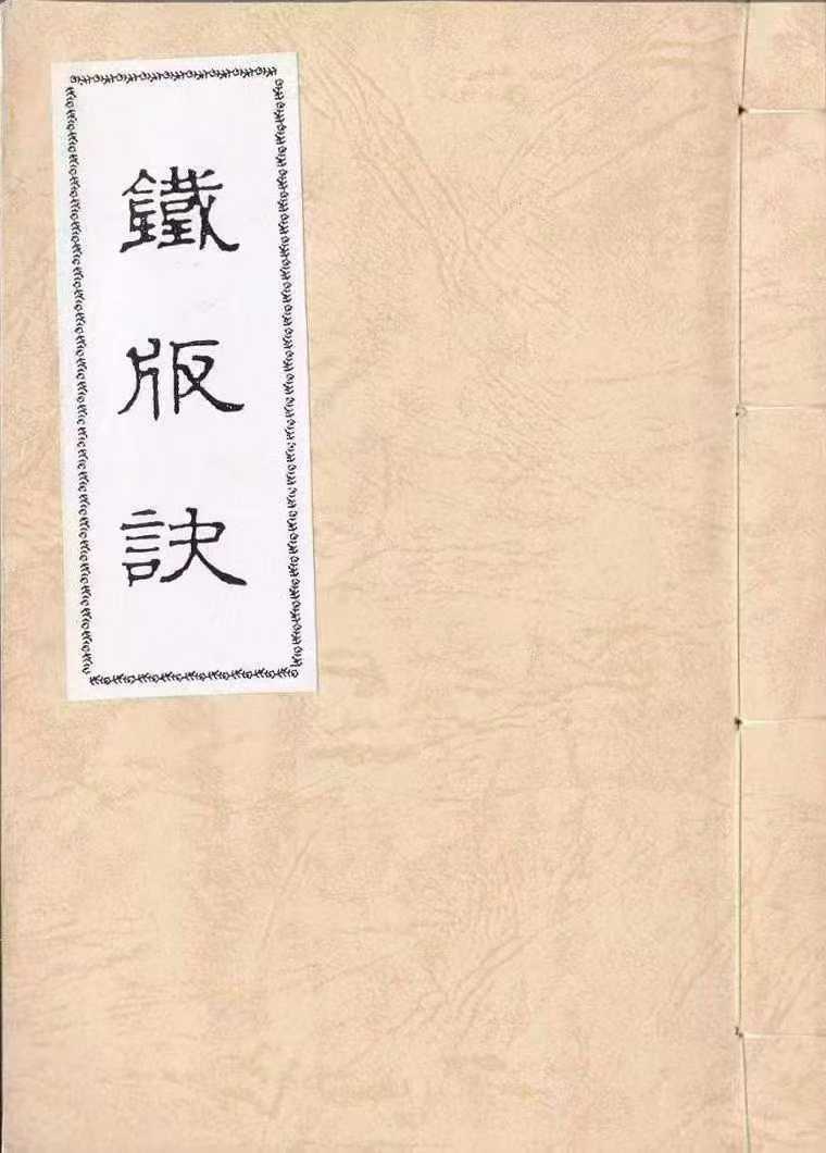 插图1–八字命理书籍《铁板诀》–趣资源