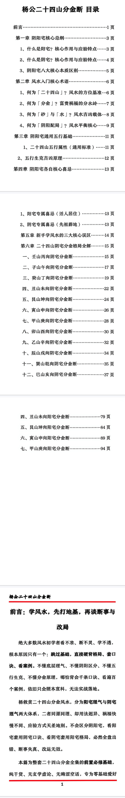 风水书籍《二十四山分金断》204页