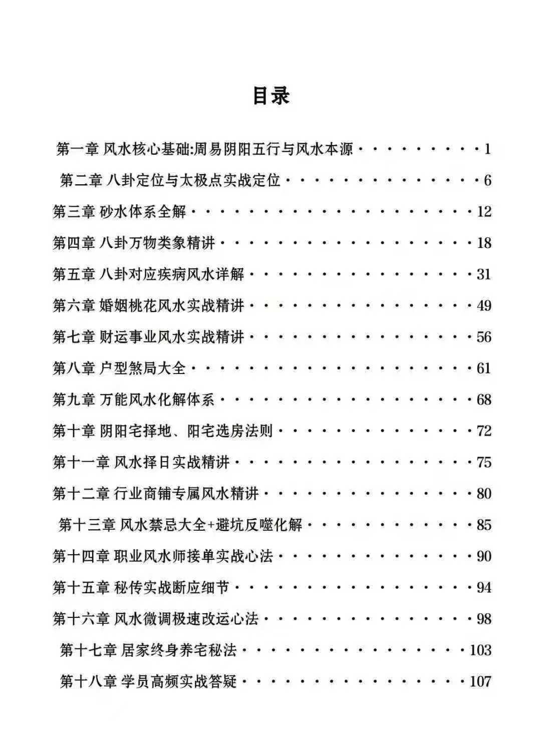 插图2–形家实用风水教材-冯化成-现代-126页–趣资源