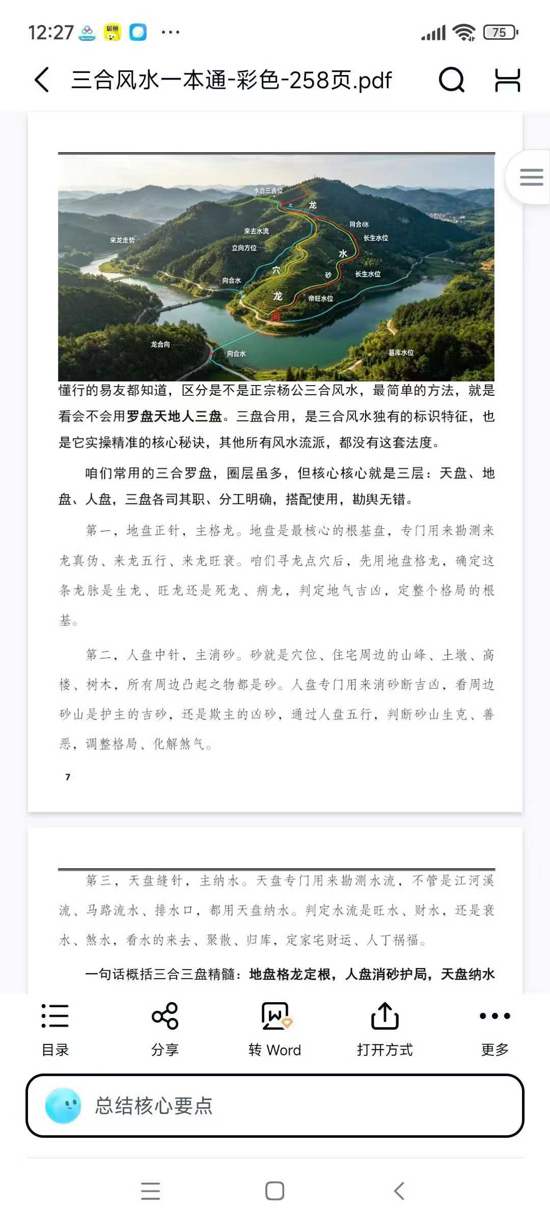 插图2–三合风水一本通-彩色-258页–趣资源