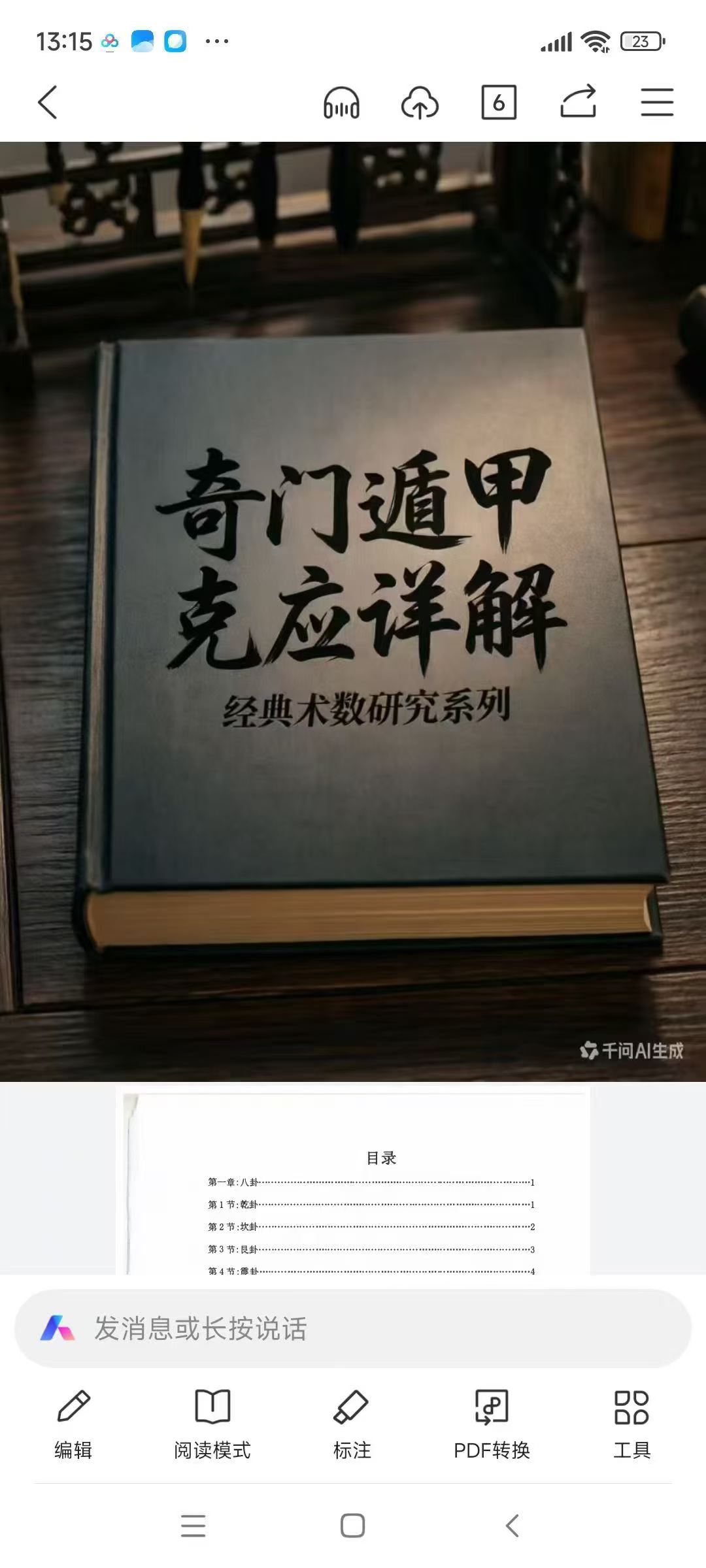 插图1–奇门遁甲克应详解-奇门遁甲内部资料-435页.pdf–趣资源