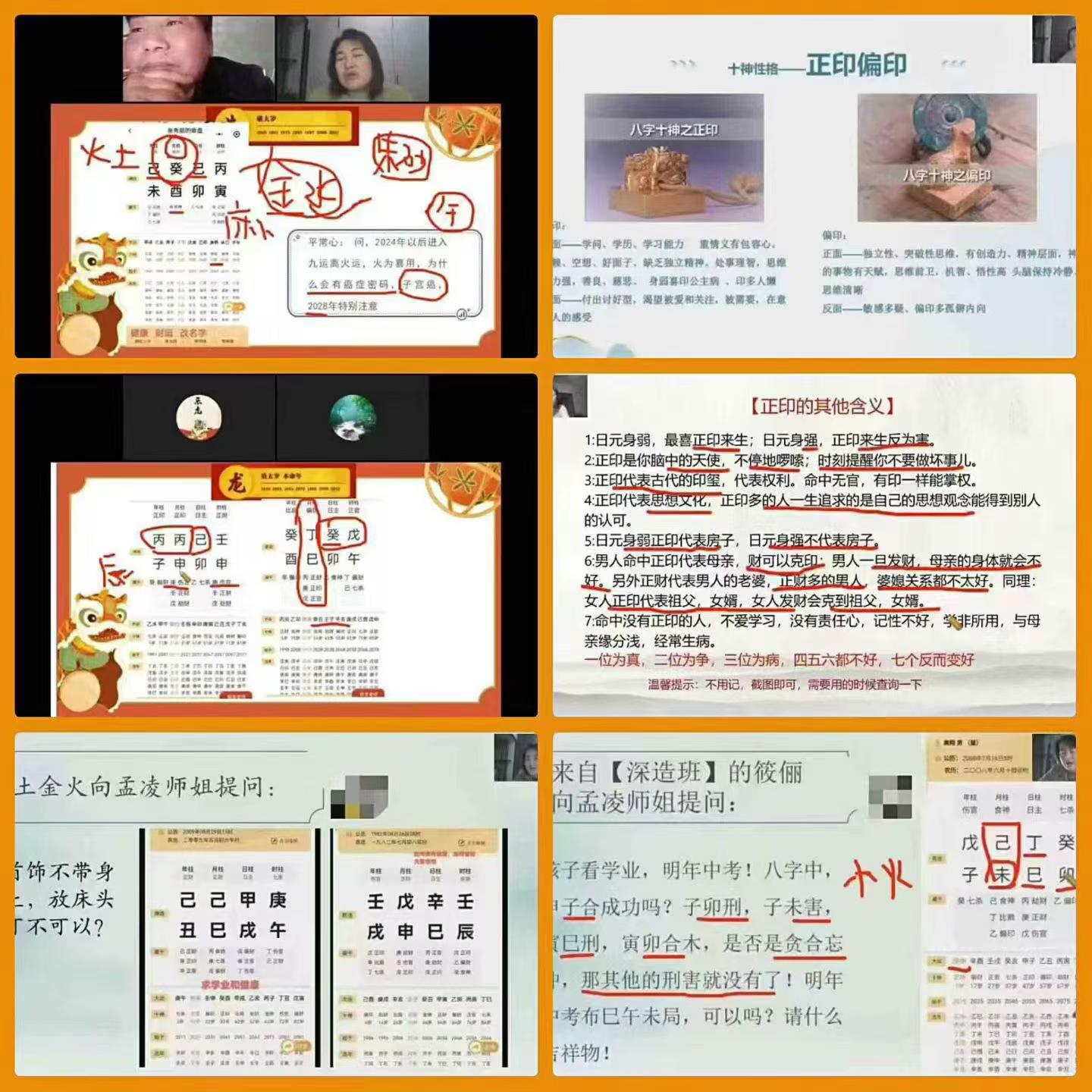 孟凌《四柱八字》