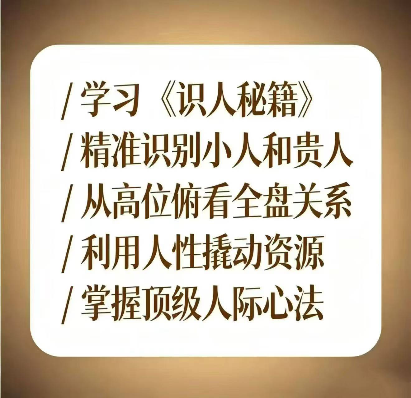 平原小狐 识人秘籍(先导课+视频课)