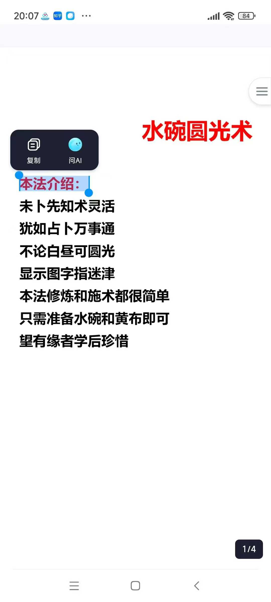 法醒 水碗圆光术 视频+文档