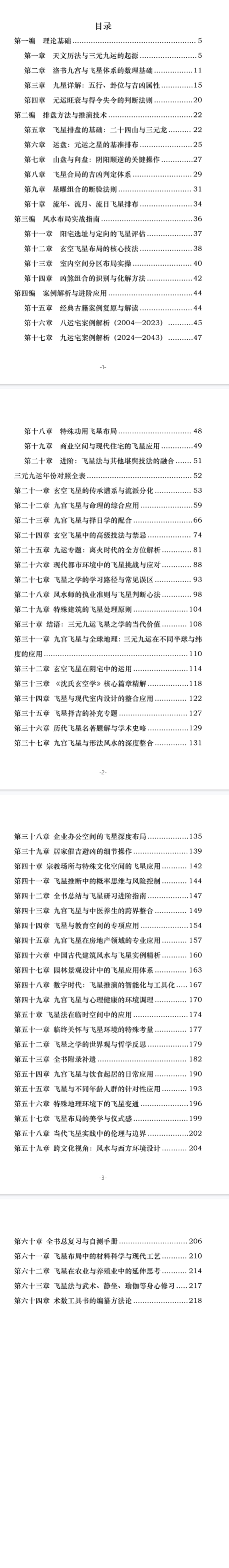 插图2–三元九运九宫飞星风水布局指南228页–趣资源