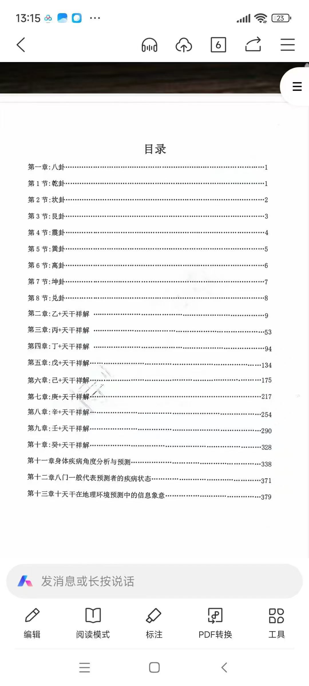 插图2–奇门遁甲克应详解-奇门遁甲内部资料-435页.pdf–趣资源