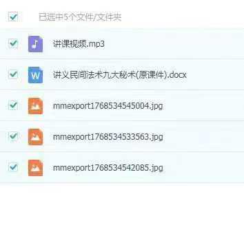 插图2–持法 民间法九大秘术–趣资源