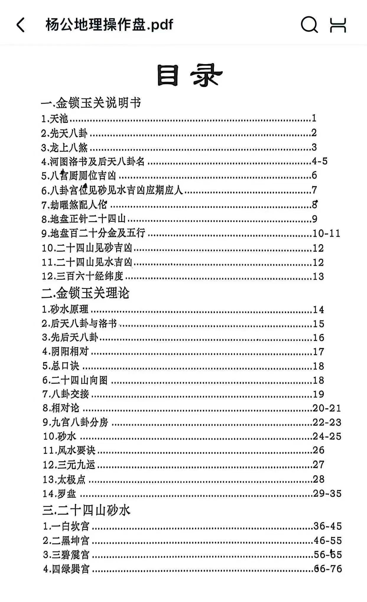插图2–杨公地理操作盘–趣资源