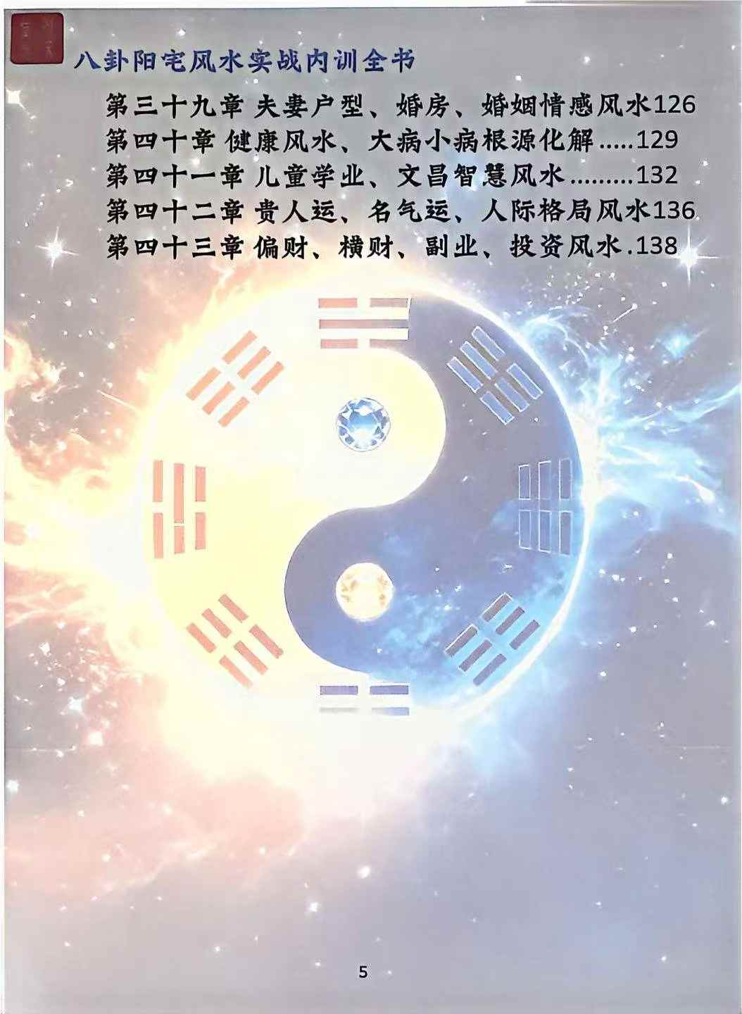 八卦阳宅实战风水内训173页