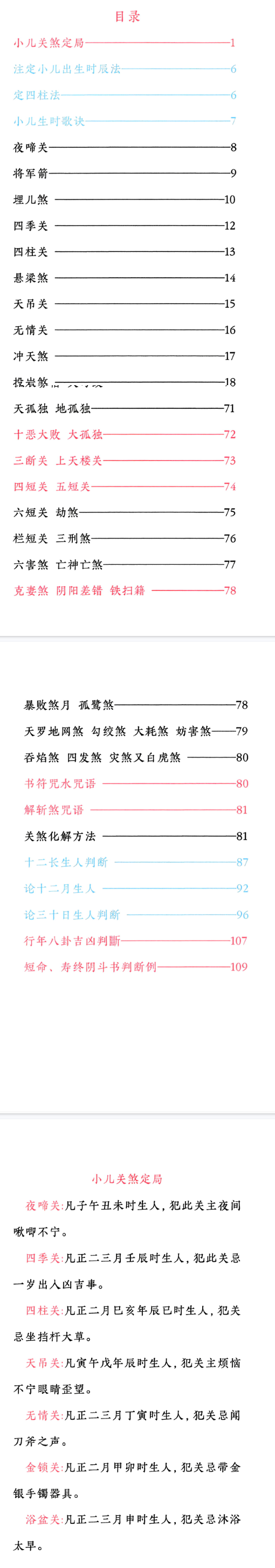 插图2–《小儿关煞详解阴斗阳斗全书、小儿三十关七十二煞详解》124页–趣资源