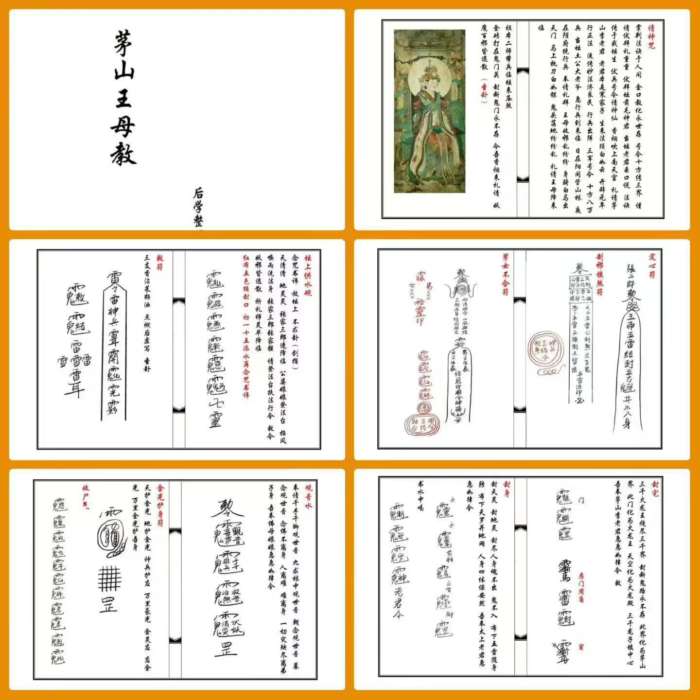 茅山王母教