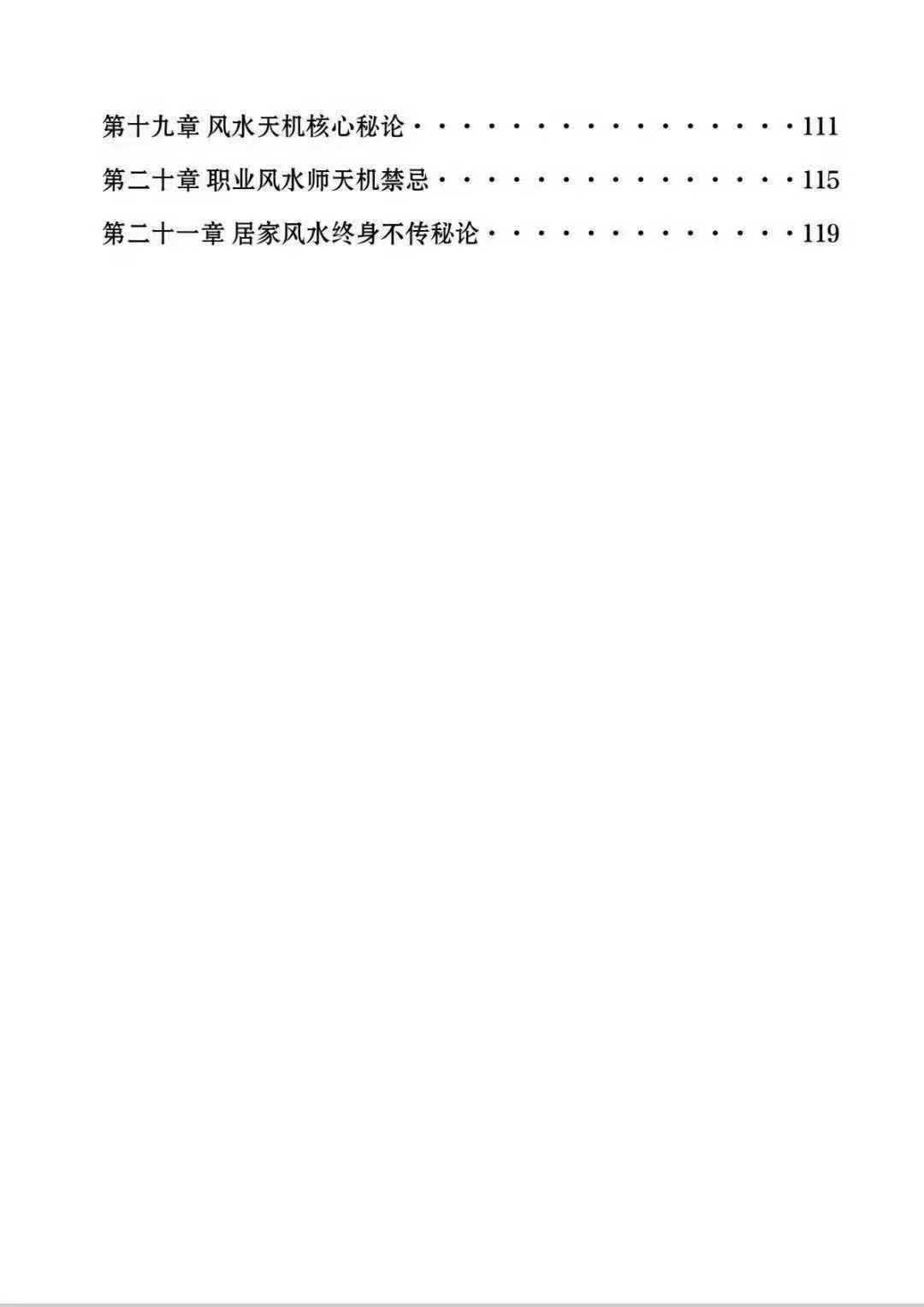 插图3–形家实用风水教材-冯化成-现代-126页–趣资源