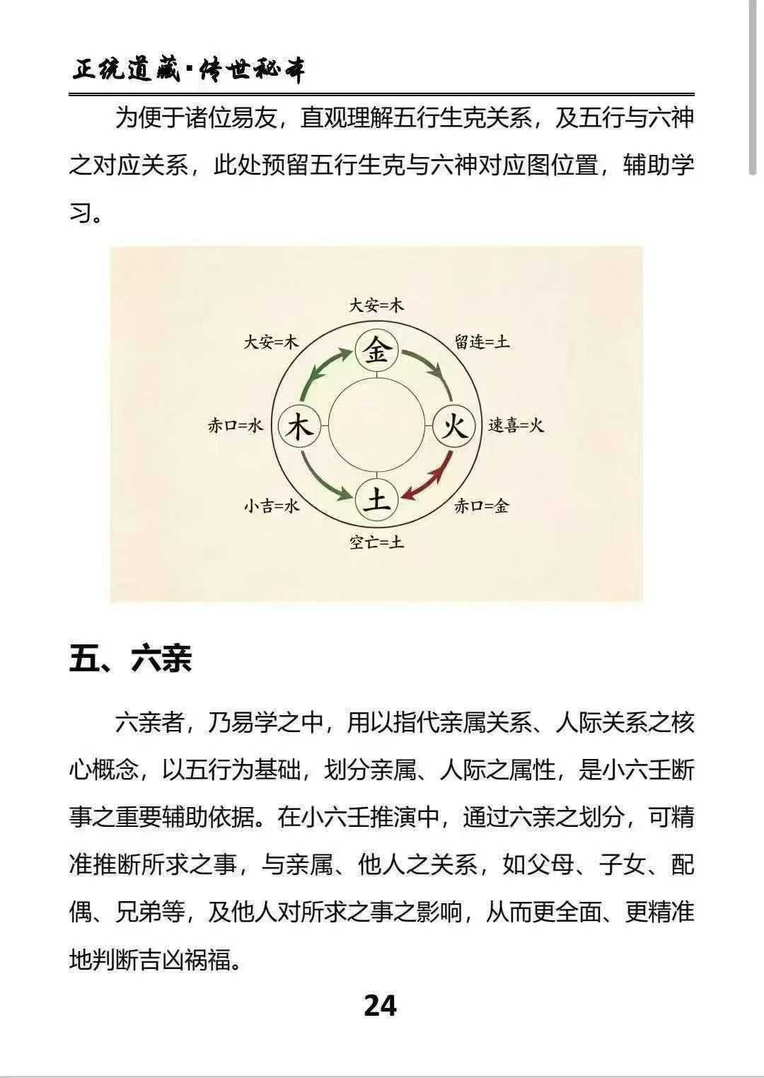 插图4–《小六壬归元全典》–趣资源