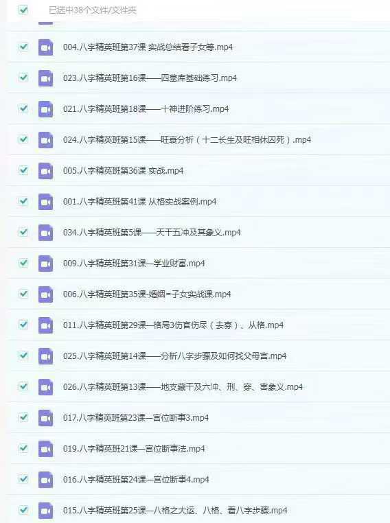 插图2–秋子八字精英班–趣资源