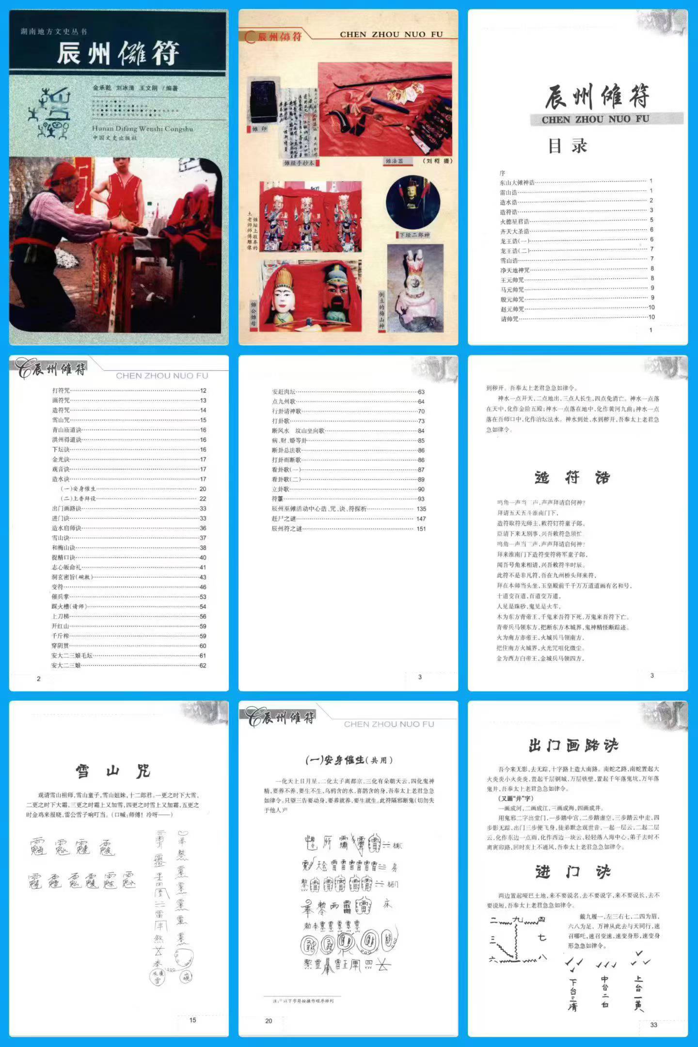 辰州傩符 金承乾