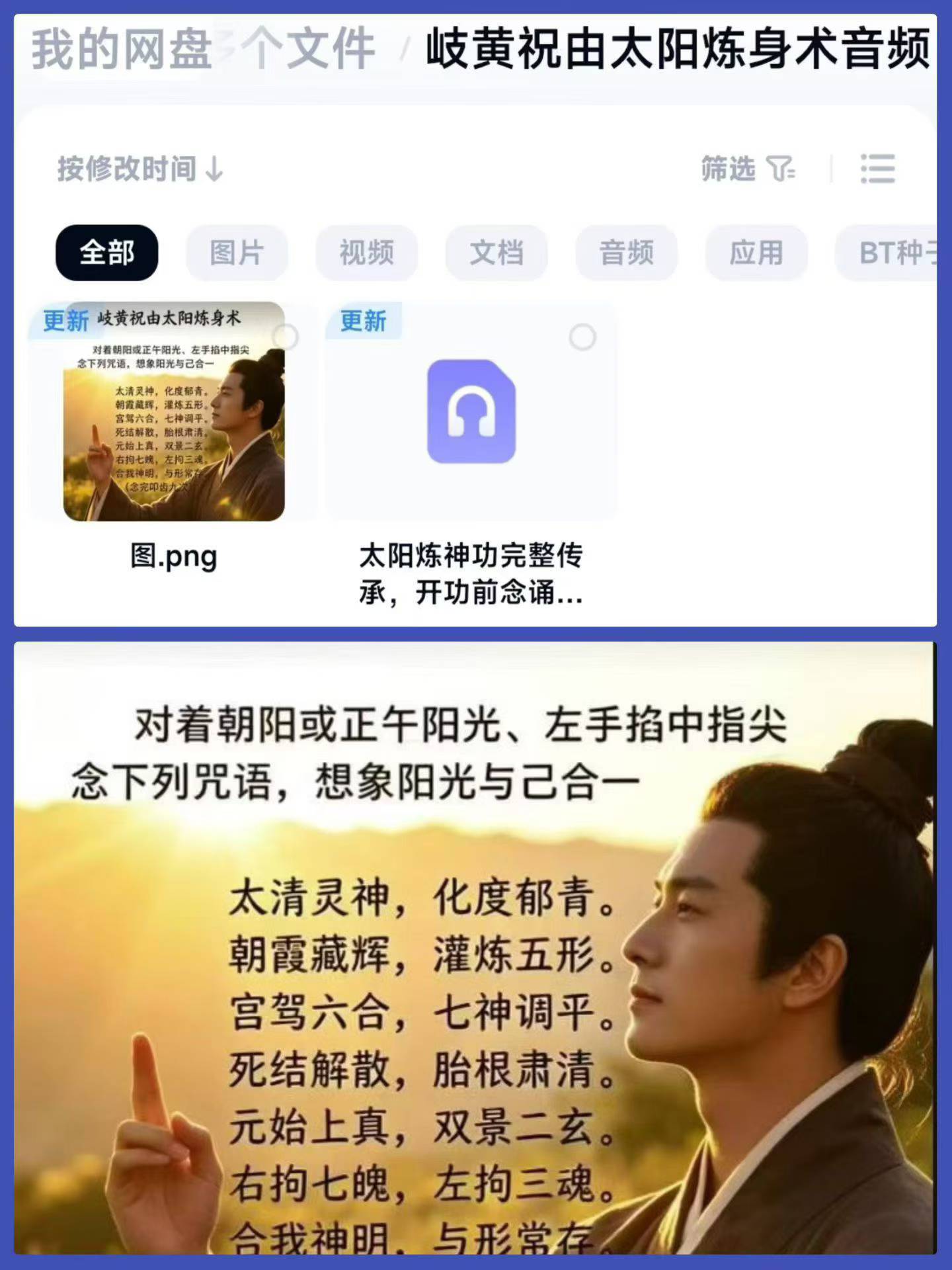 岐黄祝由太阳炼身术音频