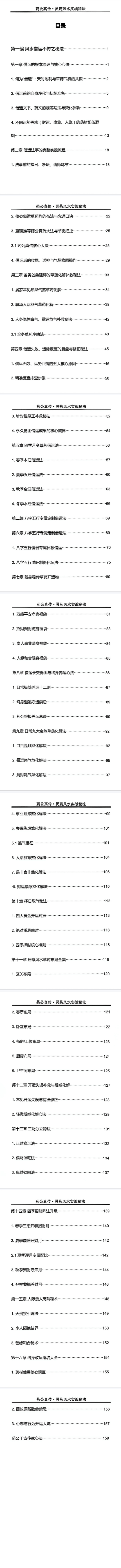 插图2–玄青-《药公真传·灵药风水实战秘法》-203页–趣资源