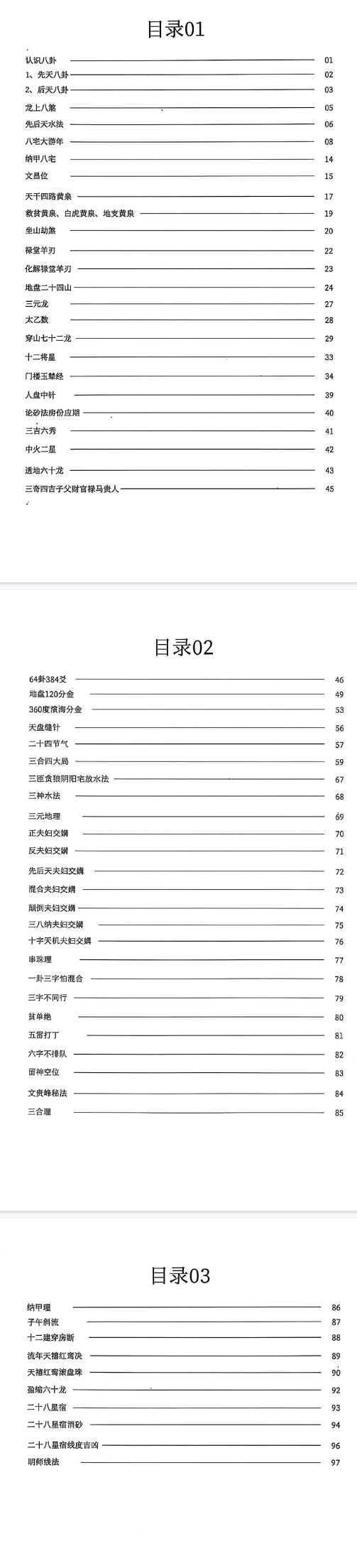 插图2–三合罗盘水法-102页–趣资源