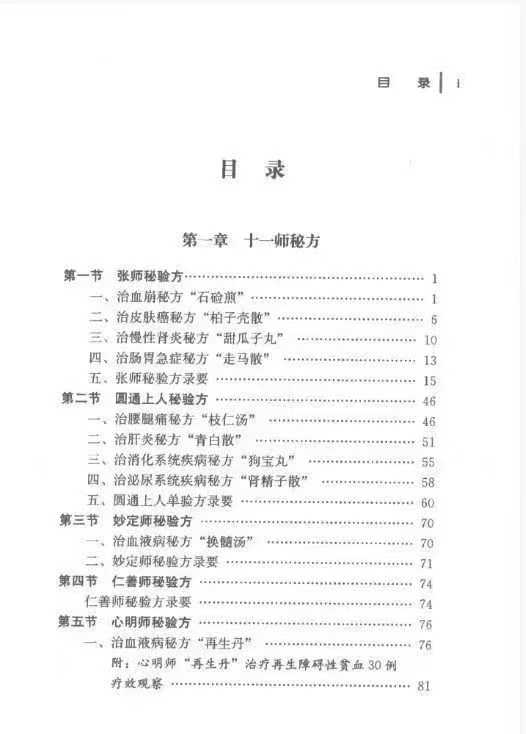 插图1–十一师秘要(秘方)313 页–趣资源
