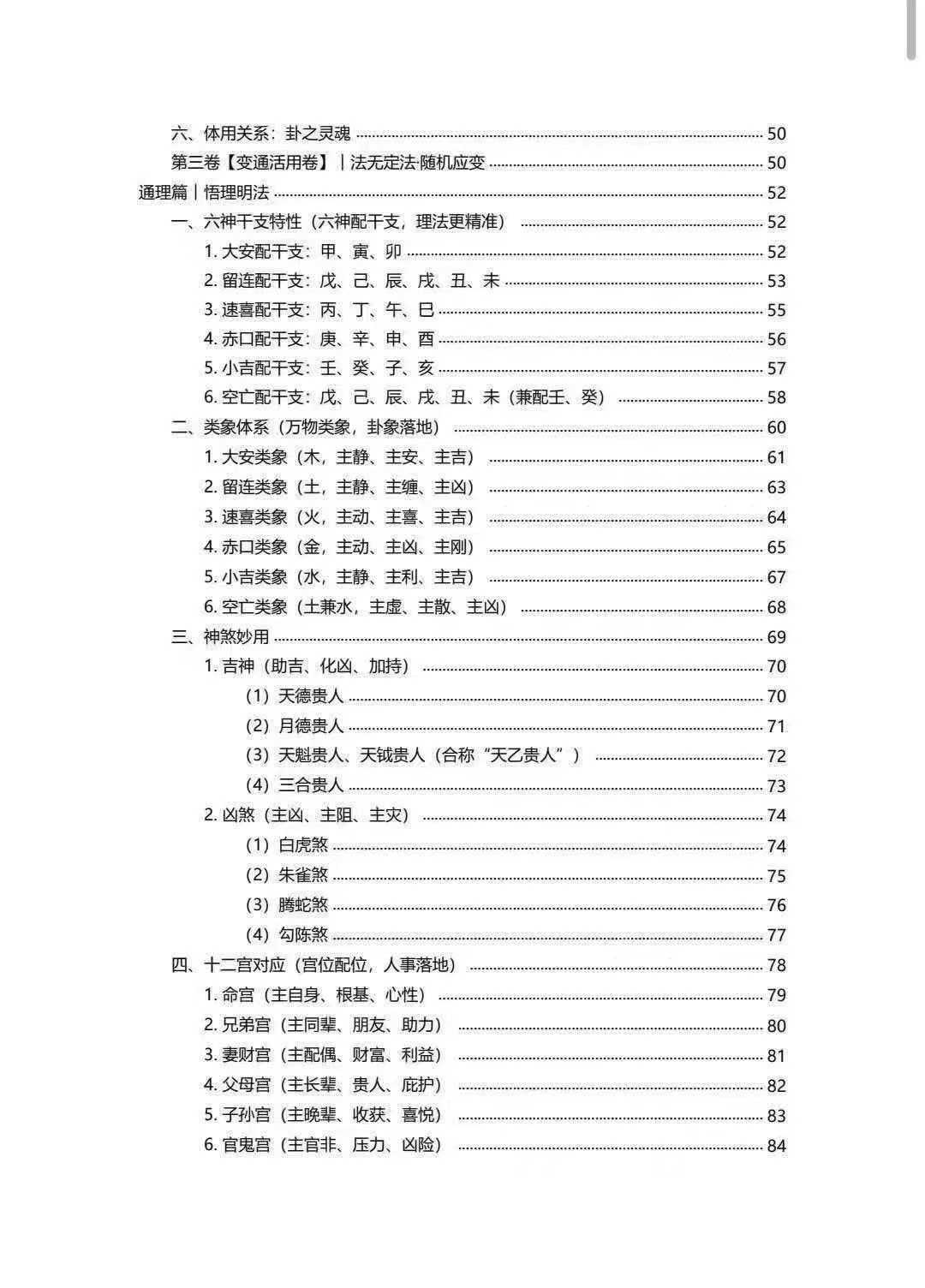 插图3–《小六壬归元全典》–趣资源