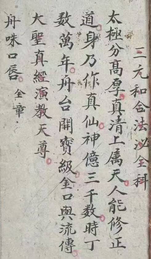 插图1–三元和合法秘全科–趣资源
