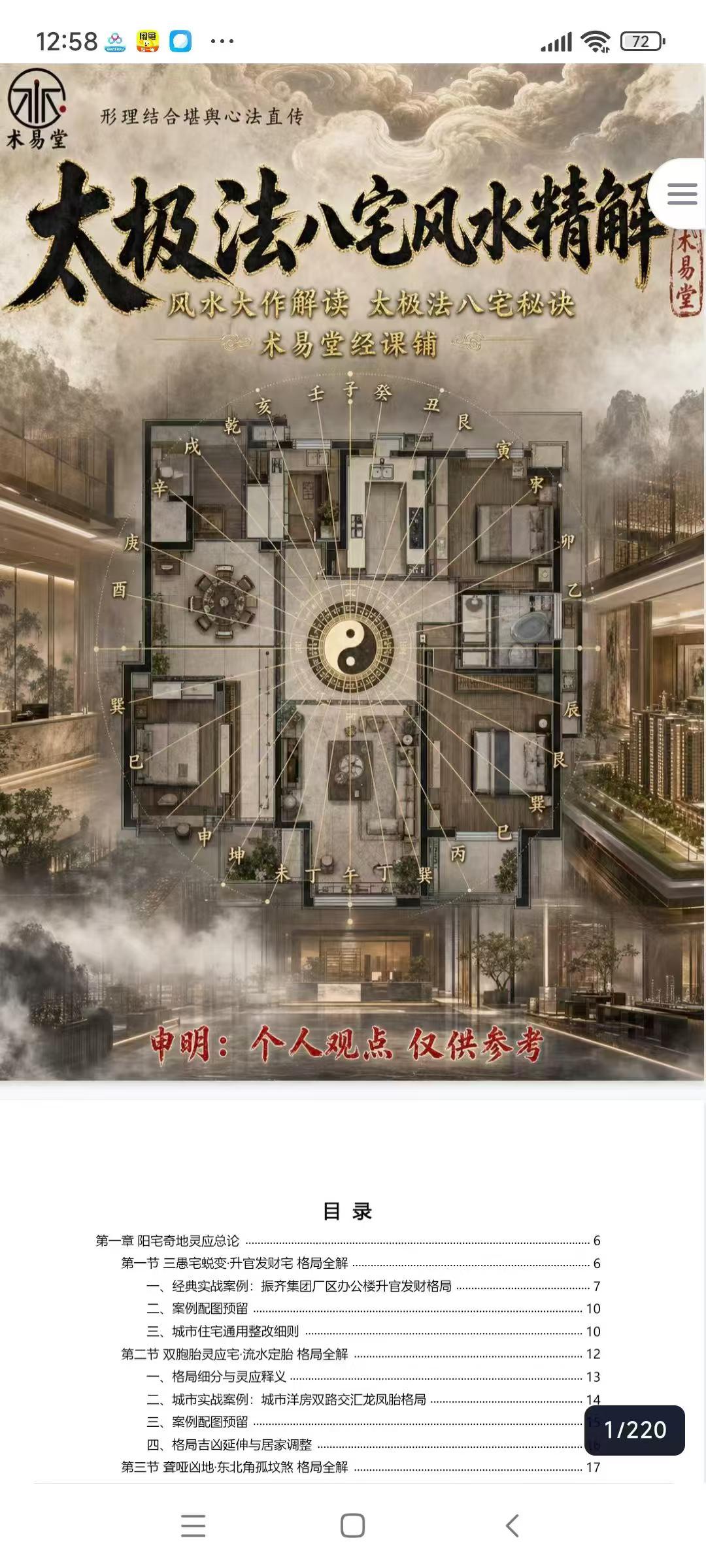 插图1–《太极法八宅风水精解》–趣资源