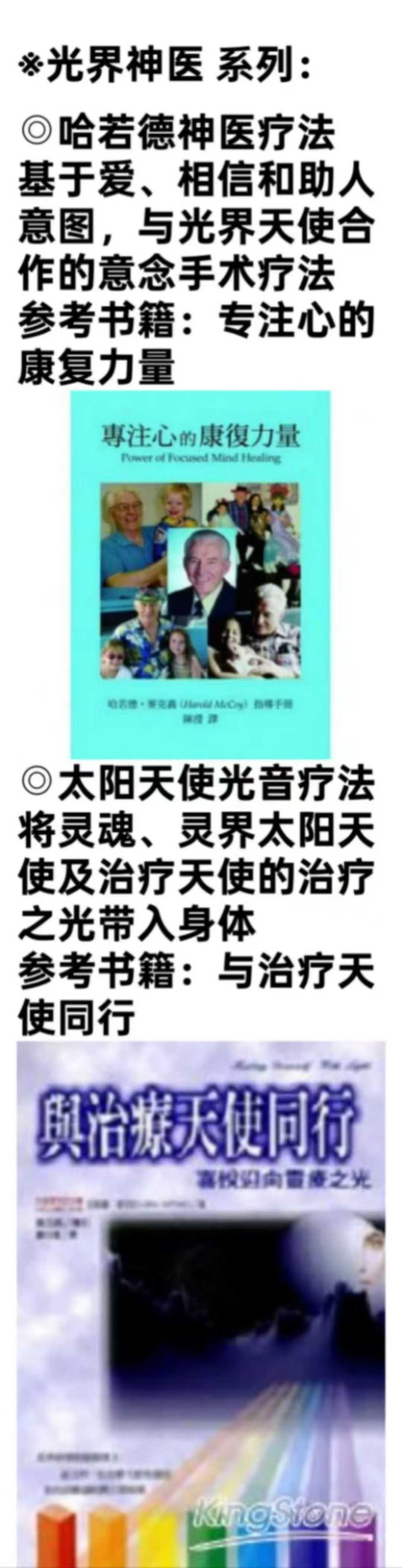 插图1–［视频课程］光界神医系列-福长的光界疗法~人人可学可用–趣资源
