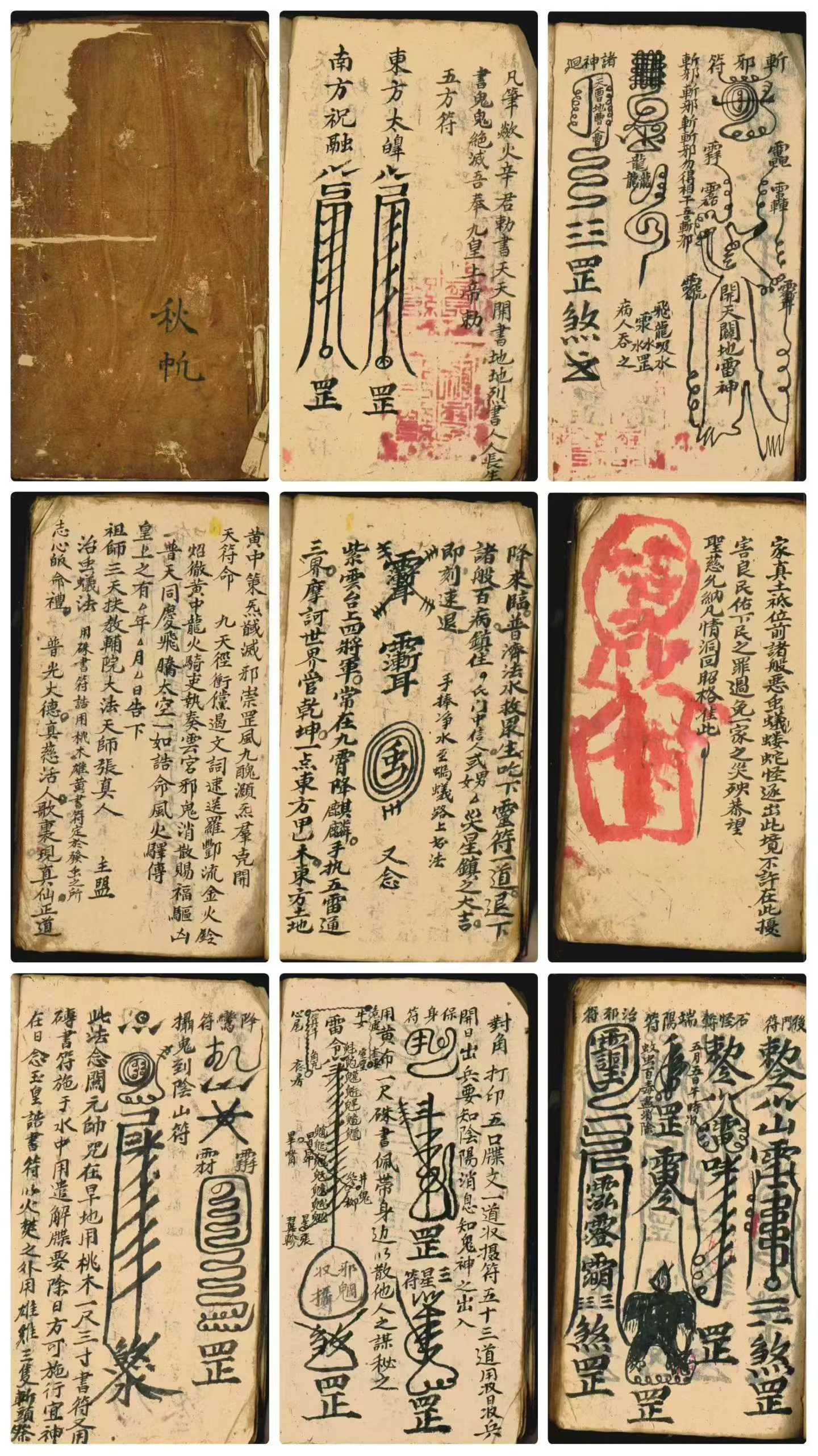 插图1–天机诸真符命告咒-155页–趣资源