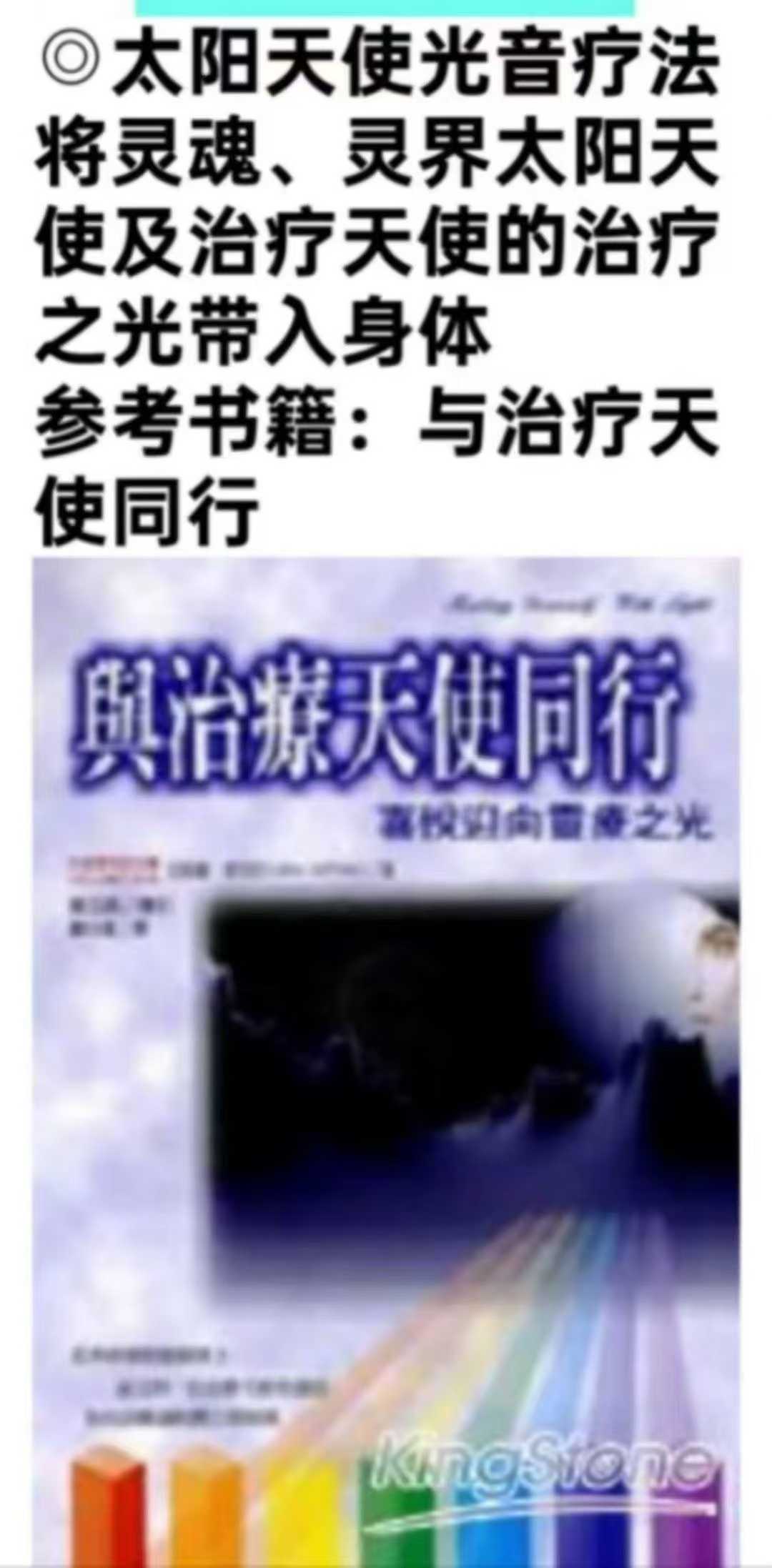 插图2–［视频课程］光界神医系列-福长的光界疗法~人人可学可用–趣资源