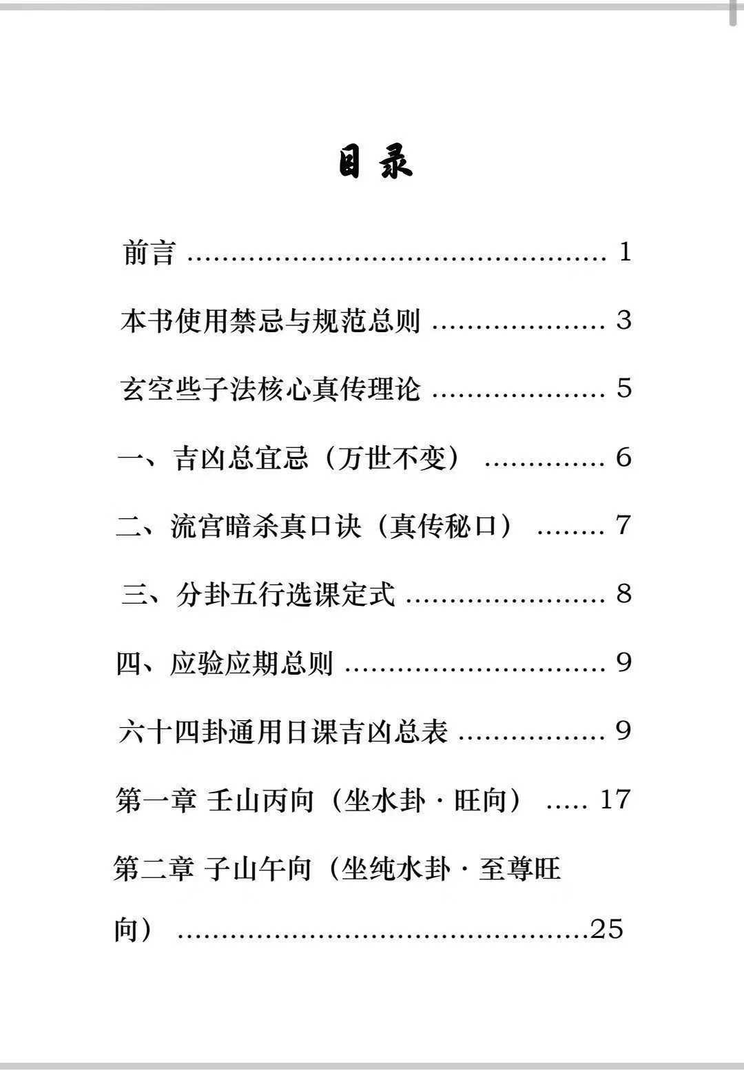 玄空些子择日秘诀232页
