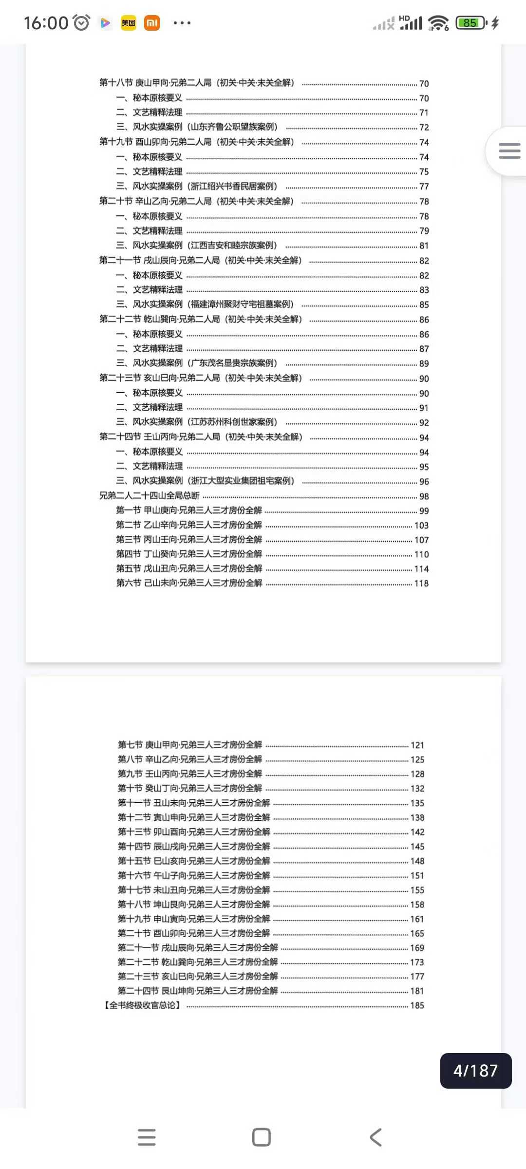 插图5–杨公风水二十四山分房断-187页–趣资源