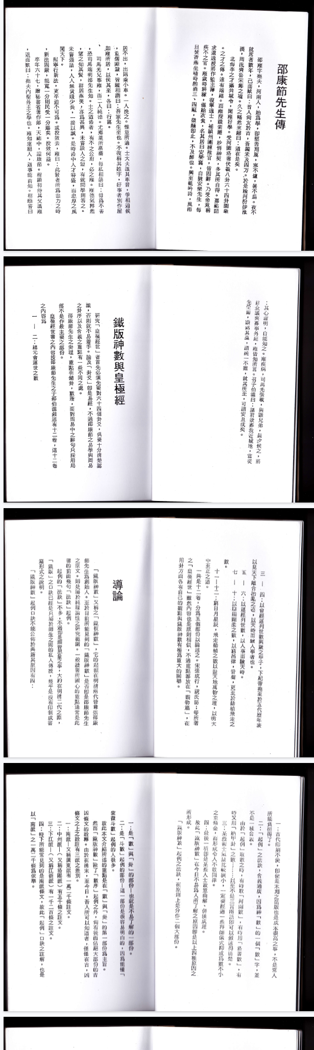 插图2–八字命理书籍《铁板诀》–趣资源