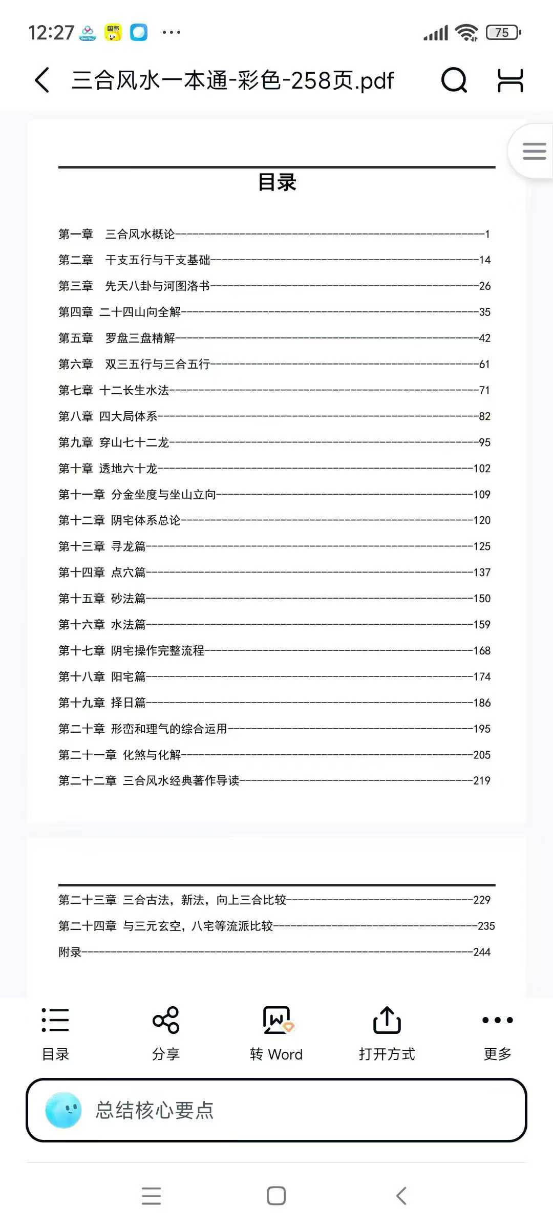 插图3–三合风水一本通-彩色-258页–趣资源