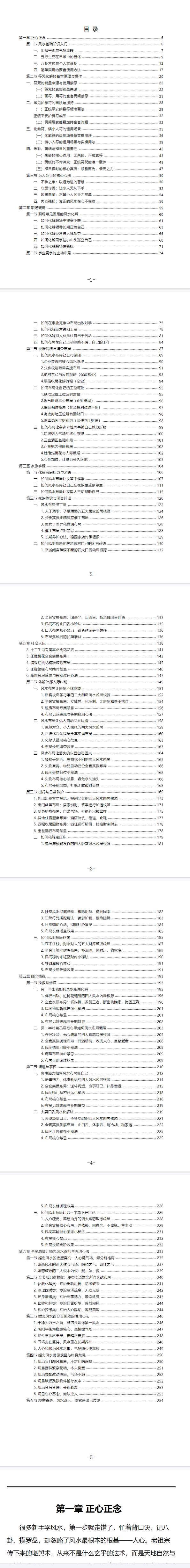 《治小人能量布局法》256页