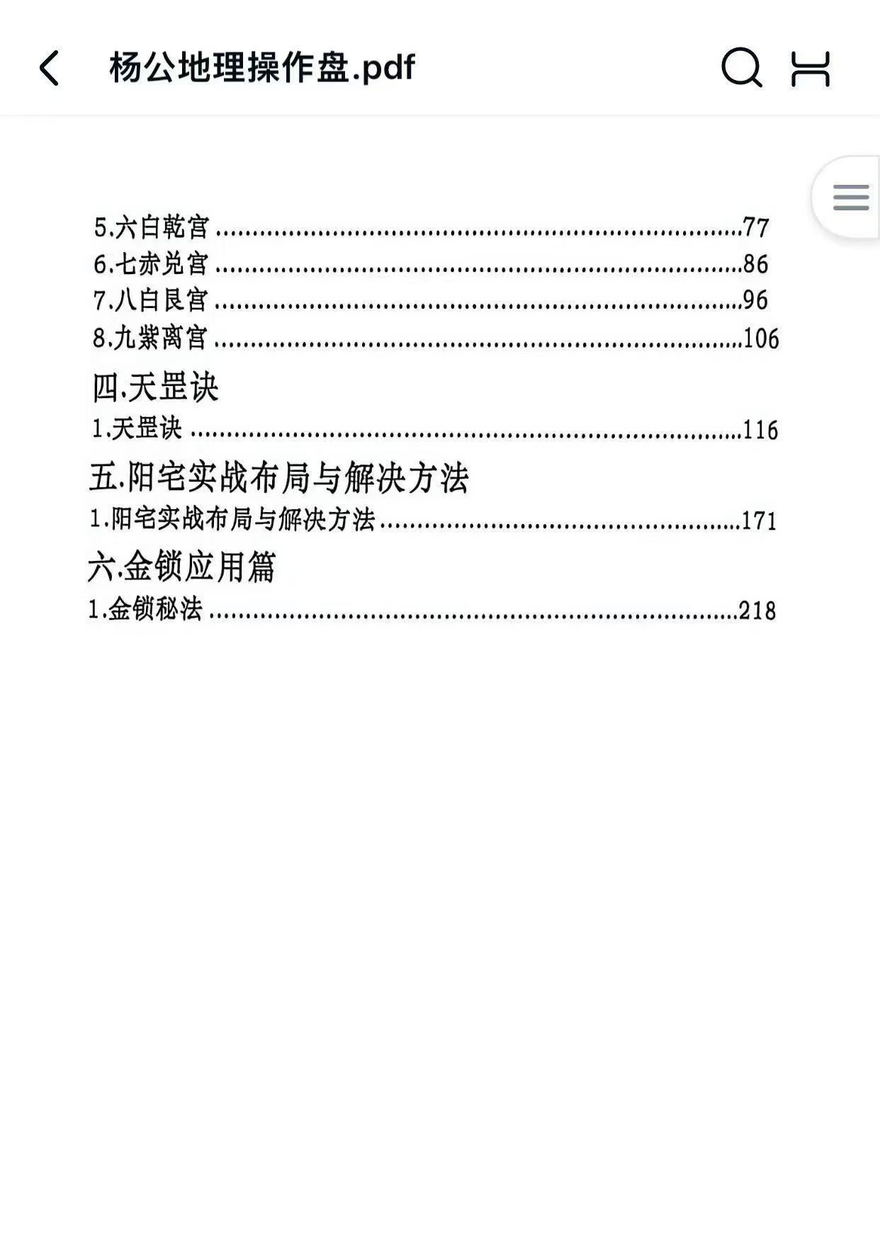 插图3–杨公地理操作盘–趣资源