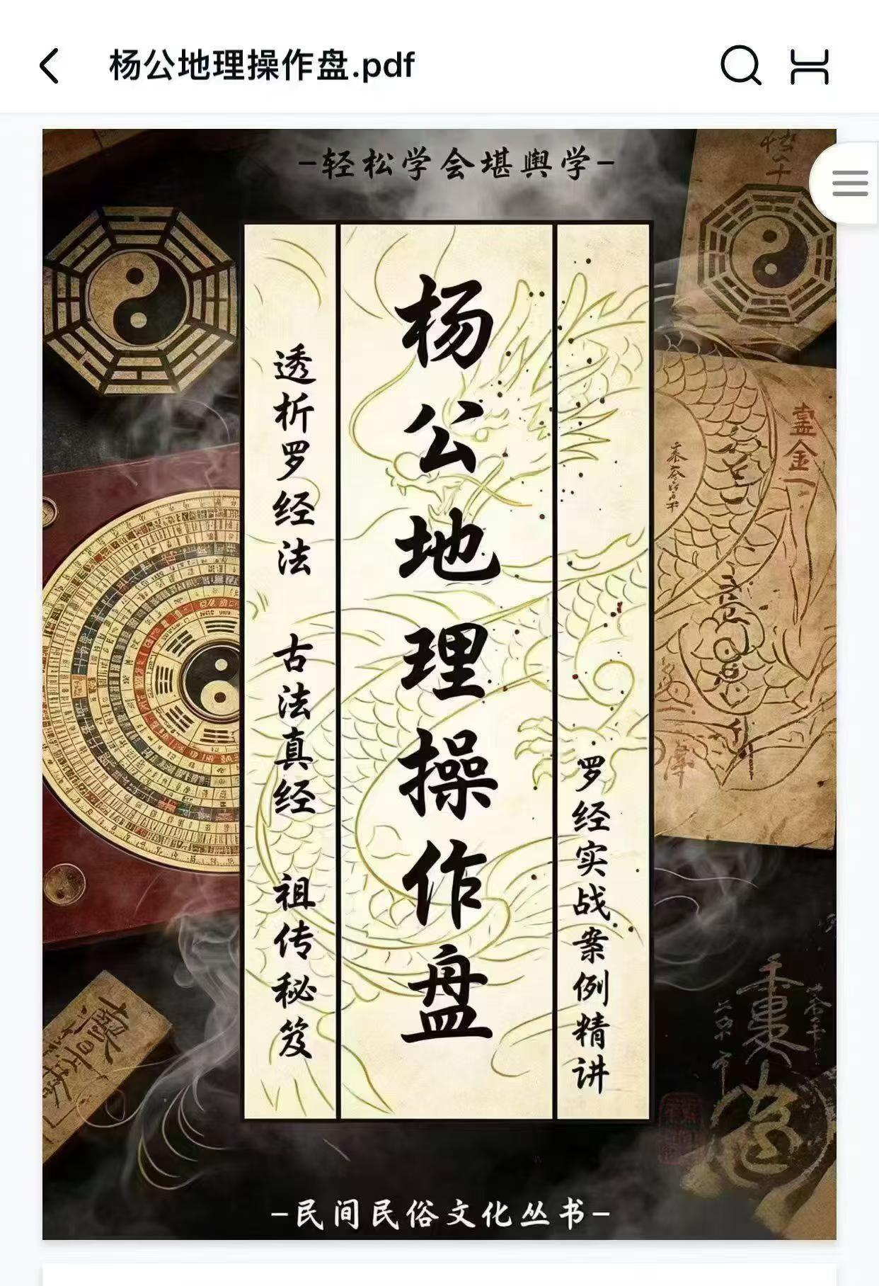 插图1–杨公地理操作盘–趣资源