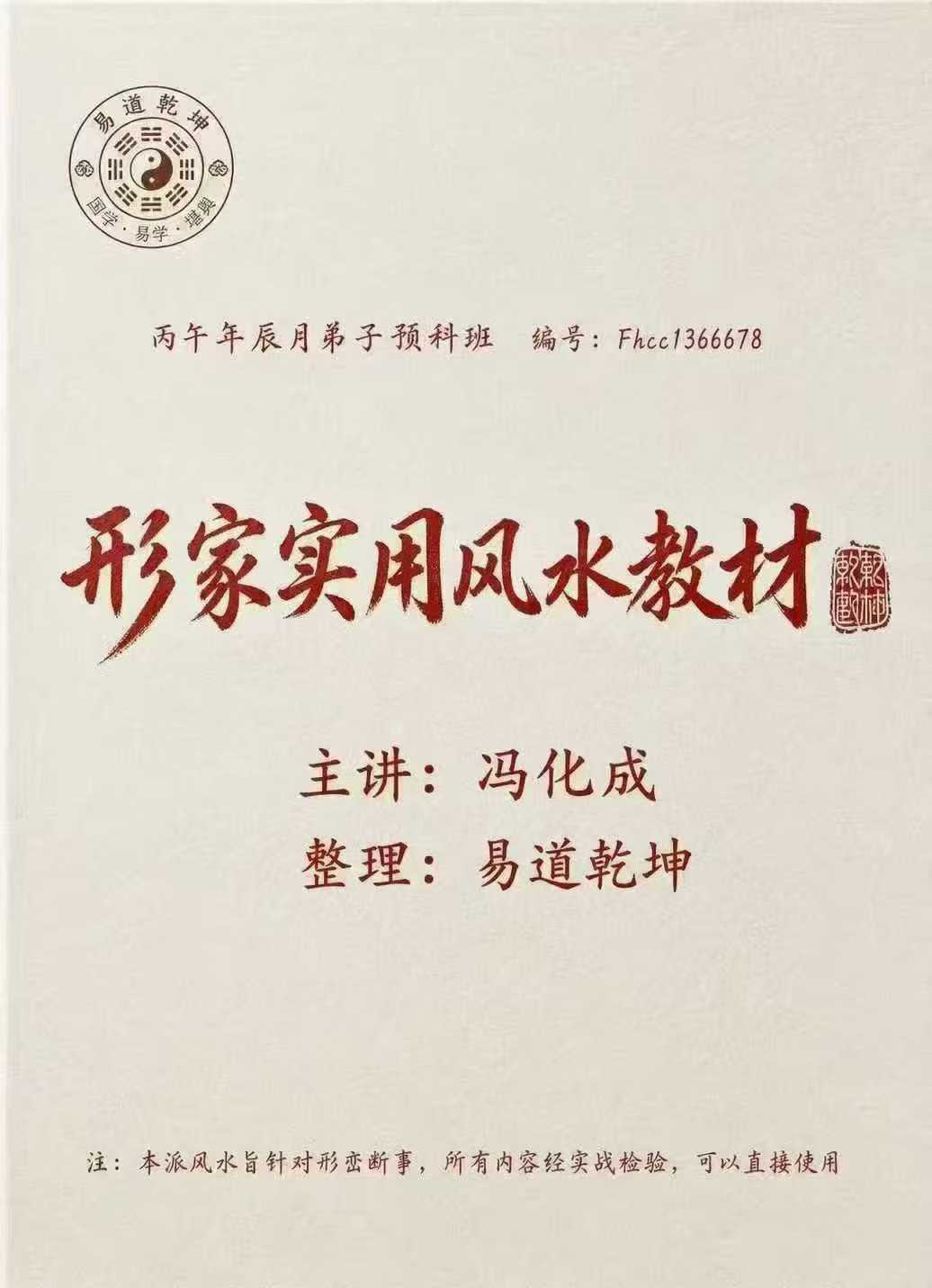 插图1–形家实用风水教材-冯化成-现代-126页–趣资源