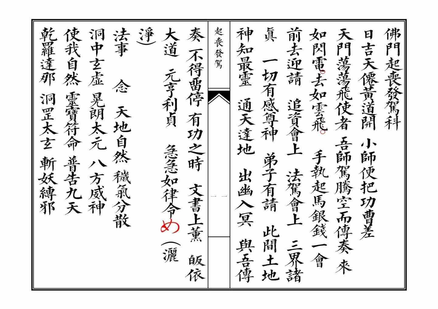 插图2–《佛门起丧发驾科》精排版-29筒子页–趣资源