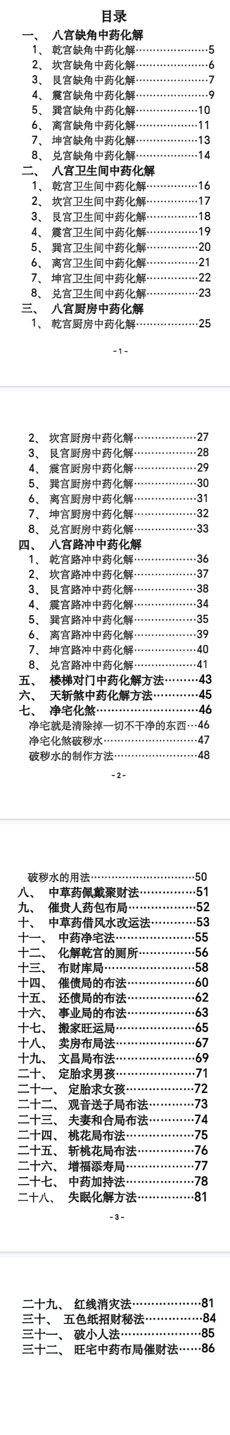插图2–阳宅八宫化解大全-89页.–趣资源