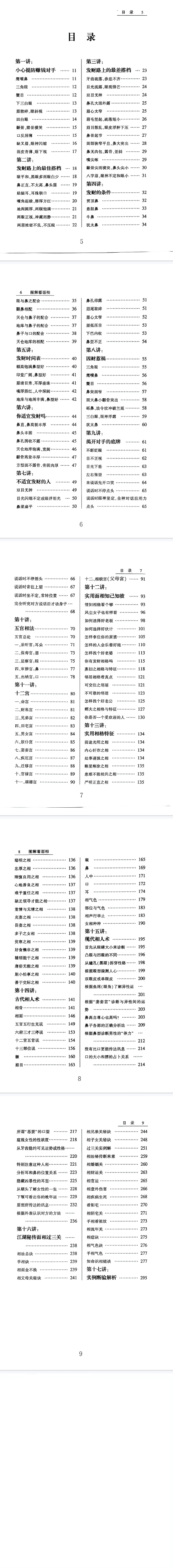 麻衣面相之财富绝招秘籍384