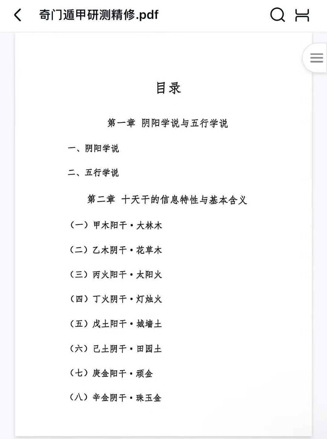 插图3–奇门遁甲研测精修181页–趣资源