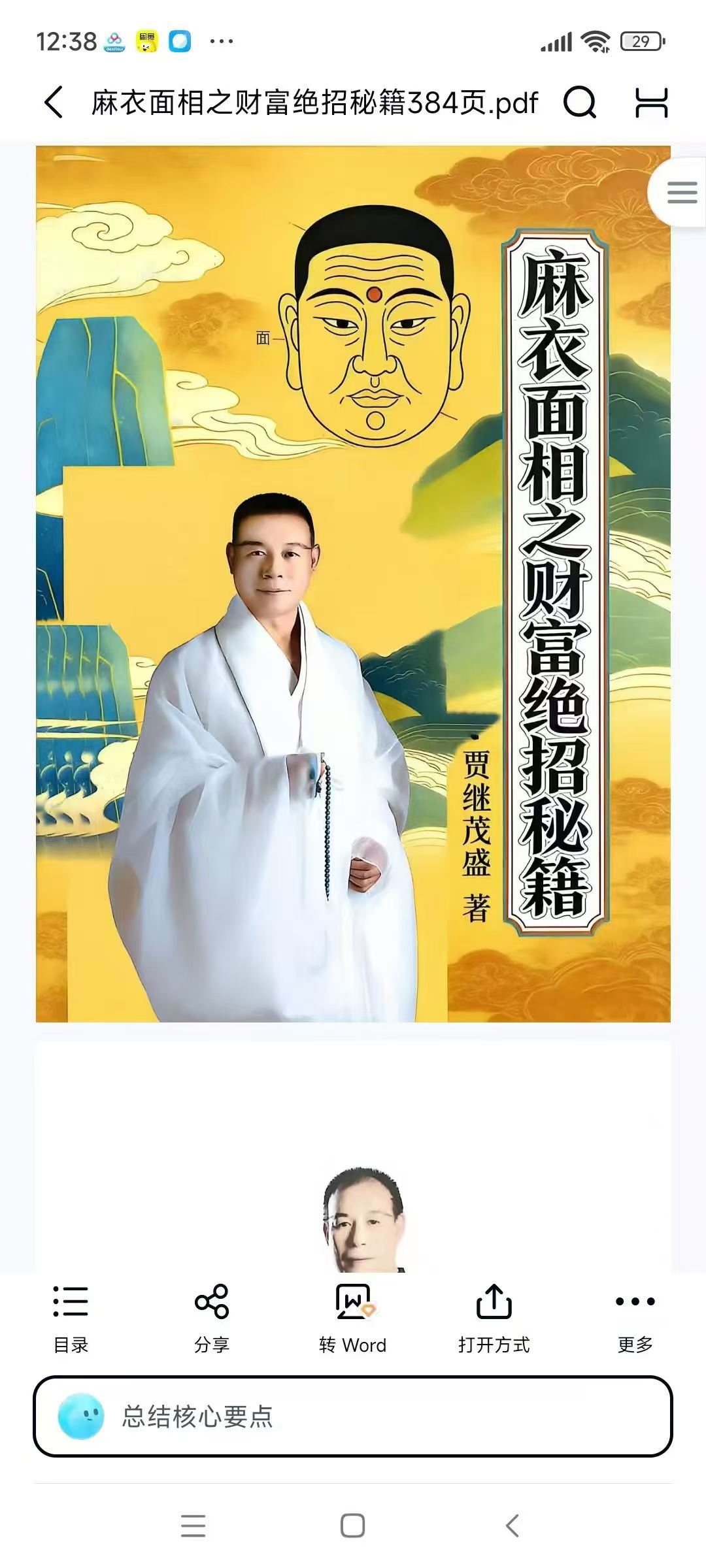 麻衣面相之财富绝招秘籍384