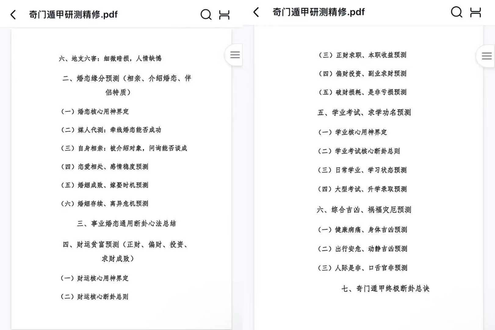 插图2–奇门遁甲研测精修181页–趣资源